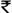 rupee symbol download, indian currency symbol