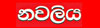 http://www.island.lk/templates/island%20Template/images/navaliya100.jpg